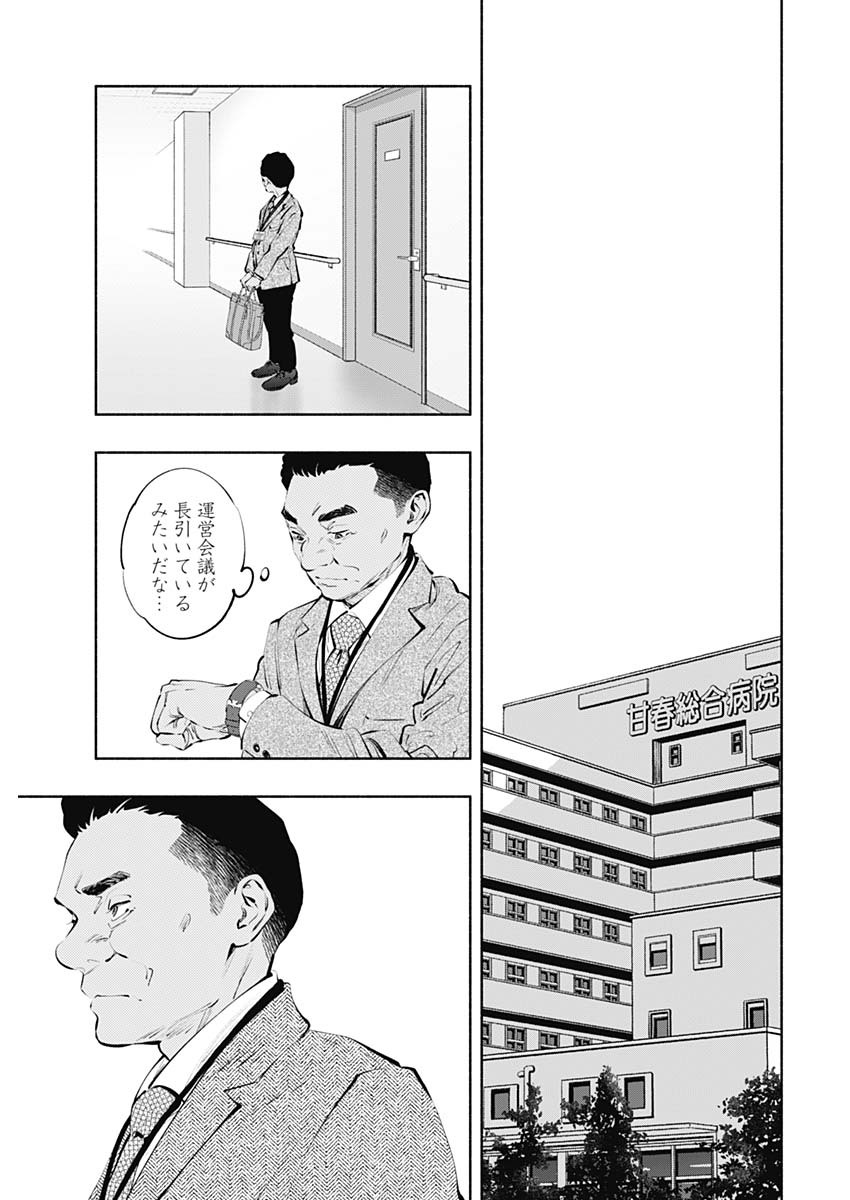 ラジエーションハウス - 第85話 - Page 23