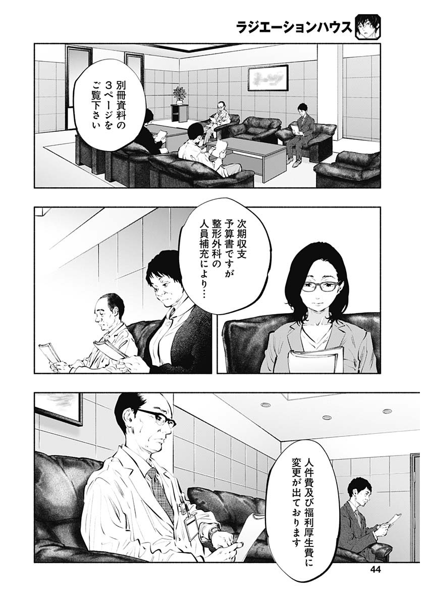 ラジエーションハウス - 第85話 - Page 24