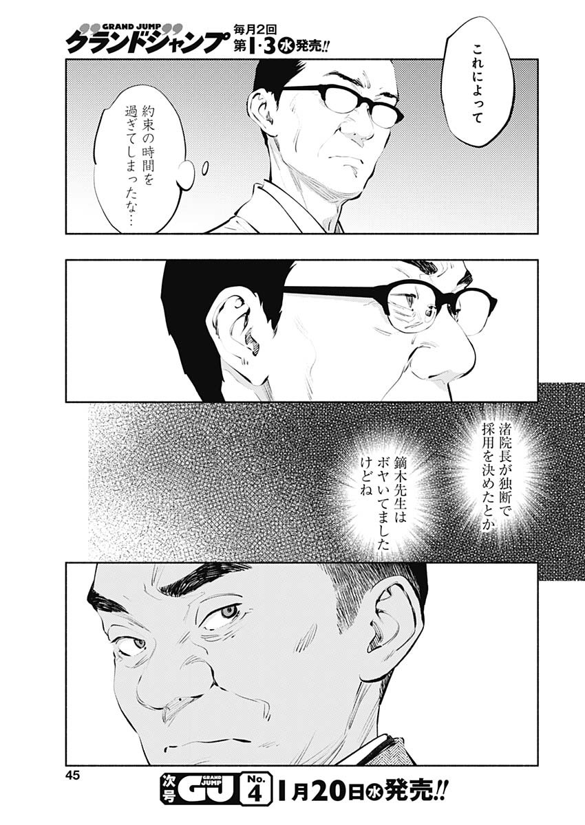 ラジエーションハウス - 第85話 - Page 25