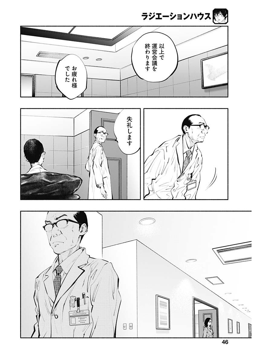 ラジエーションハウス - 第85話 - Page 26