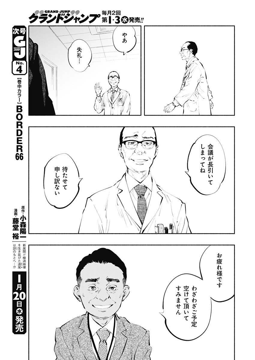 ラジエーションハウス - 第85話 - Page 27