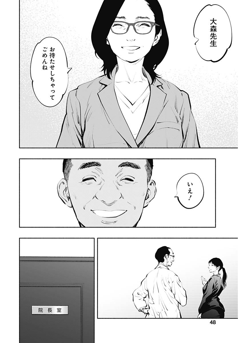 ラジエーションハウス - 第85話 - Page 28