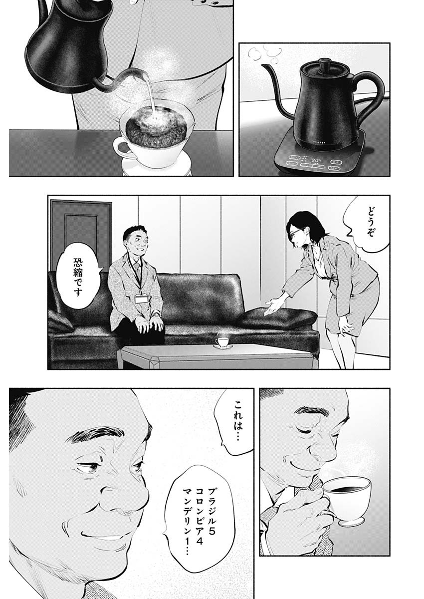 ラジエーションハウス - 第85話 - Page 29