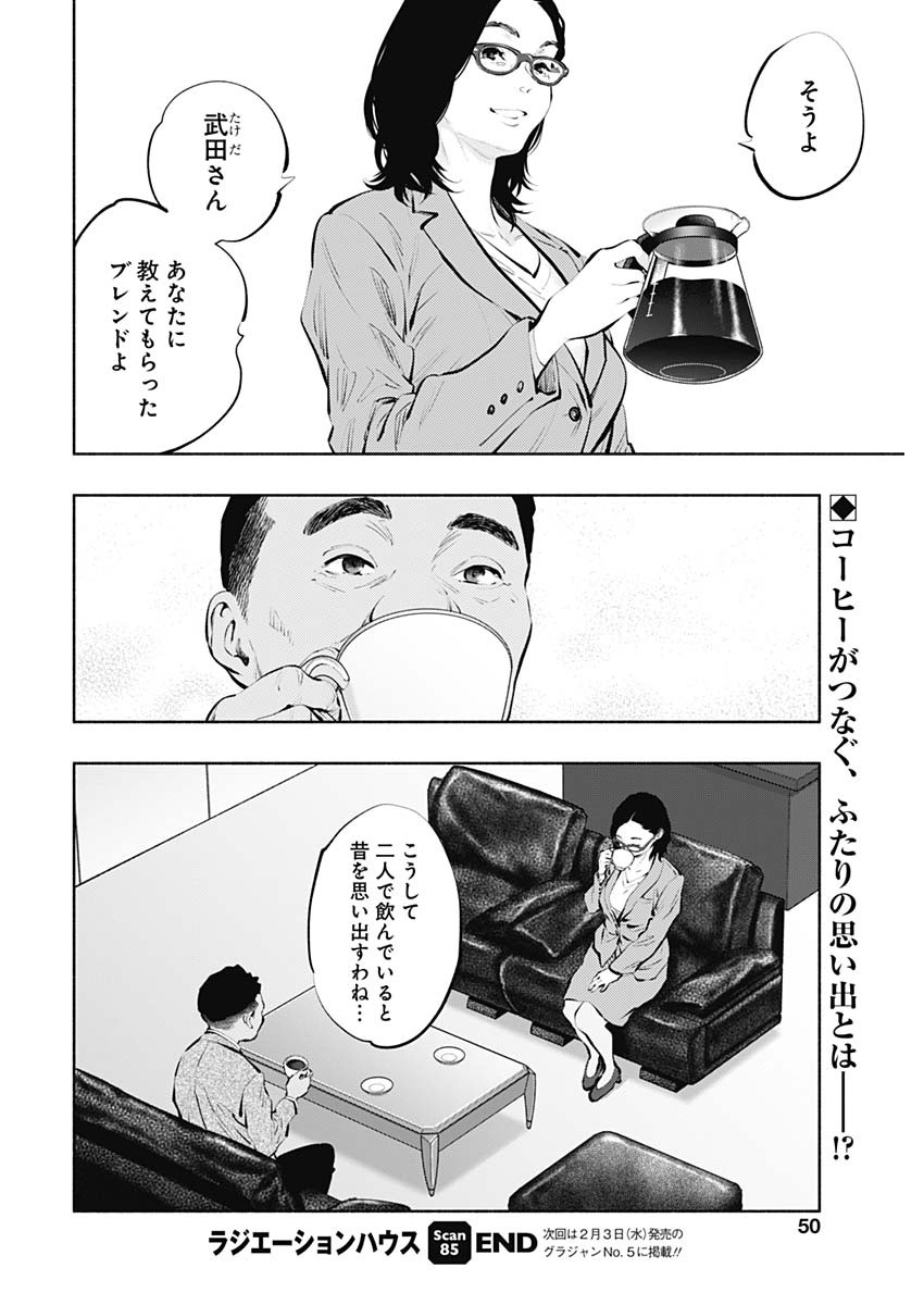 ラジエーションハウス - 第85話 - Page 30