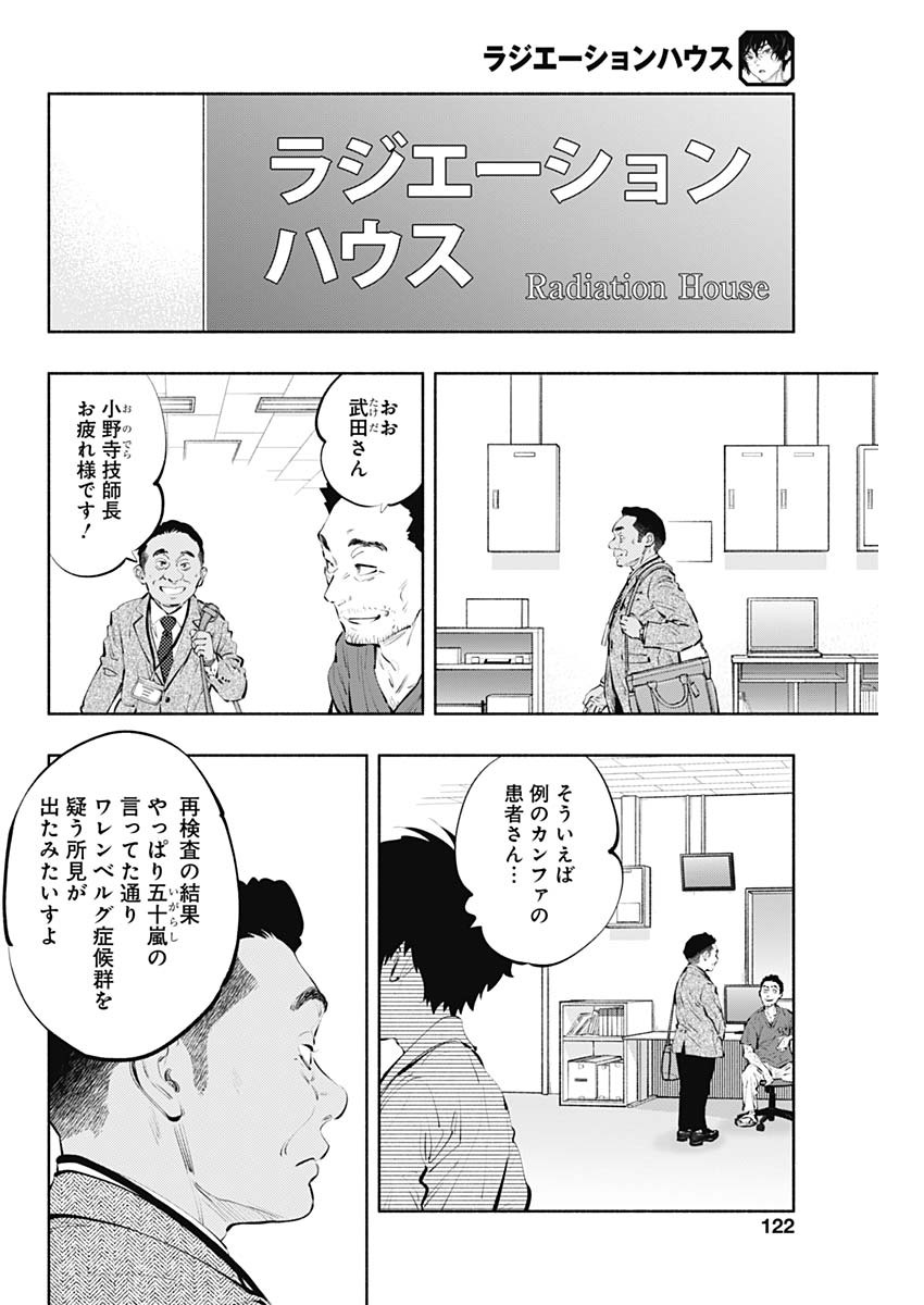 ラジエーションハウス 第84話 - Trang 2