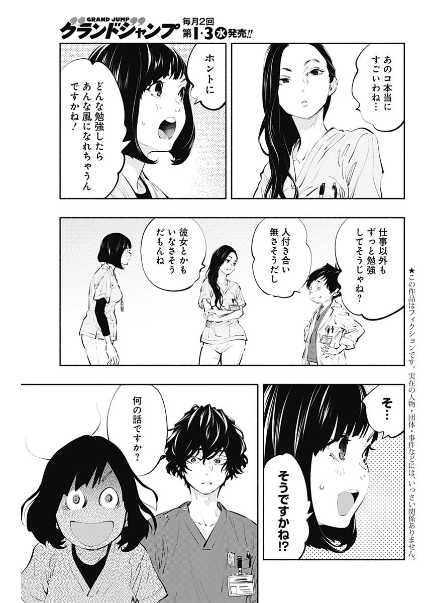ラジエーションハウス 第84話 - Trang 3
