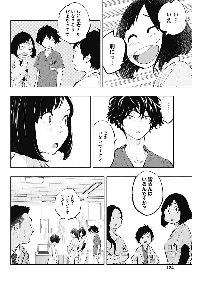 ラジエーションハウス 第84話 - Trang 4