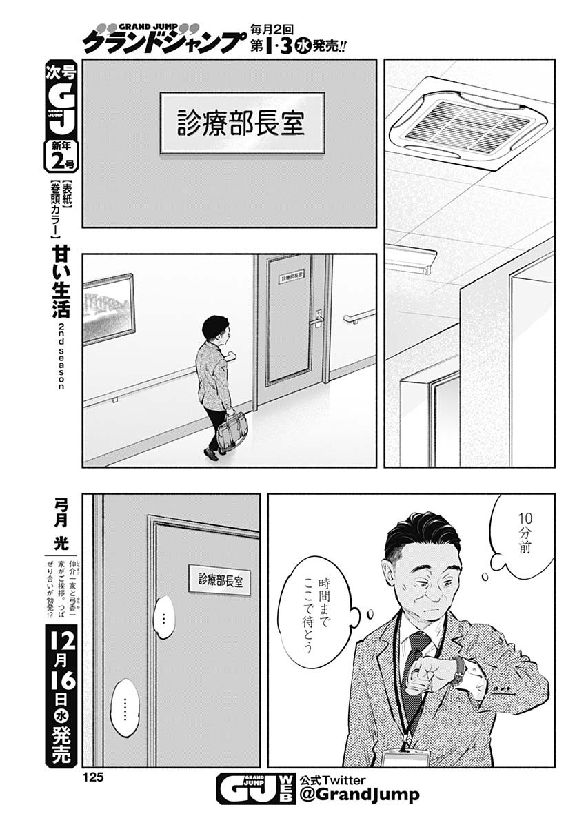 ラジエーションハウス 第84話 - Trang 5