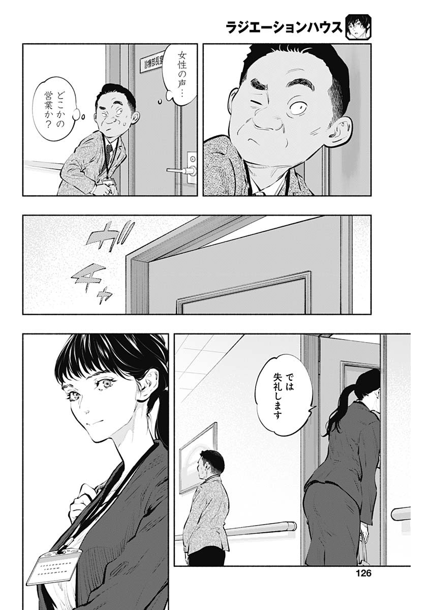 ラジエーションハウス 第84話 - Trang 6