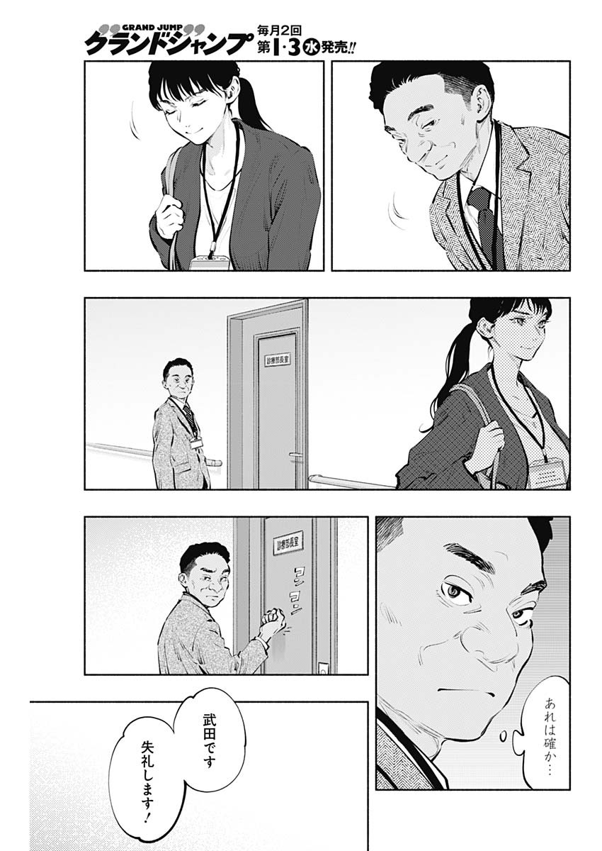 ラジエーションハウス 第84話 - Trang 7