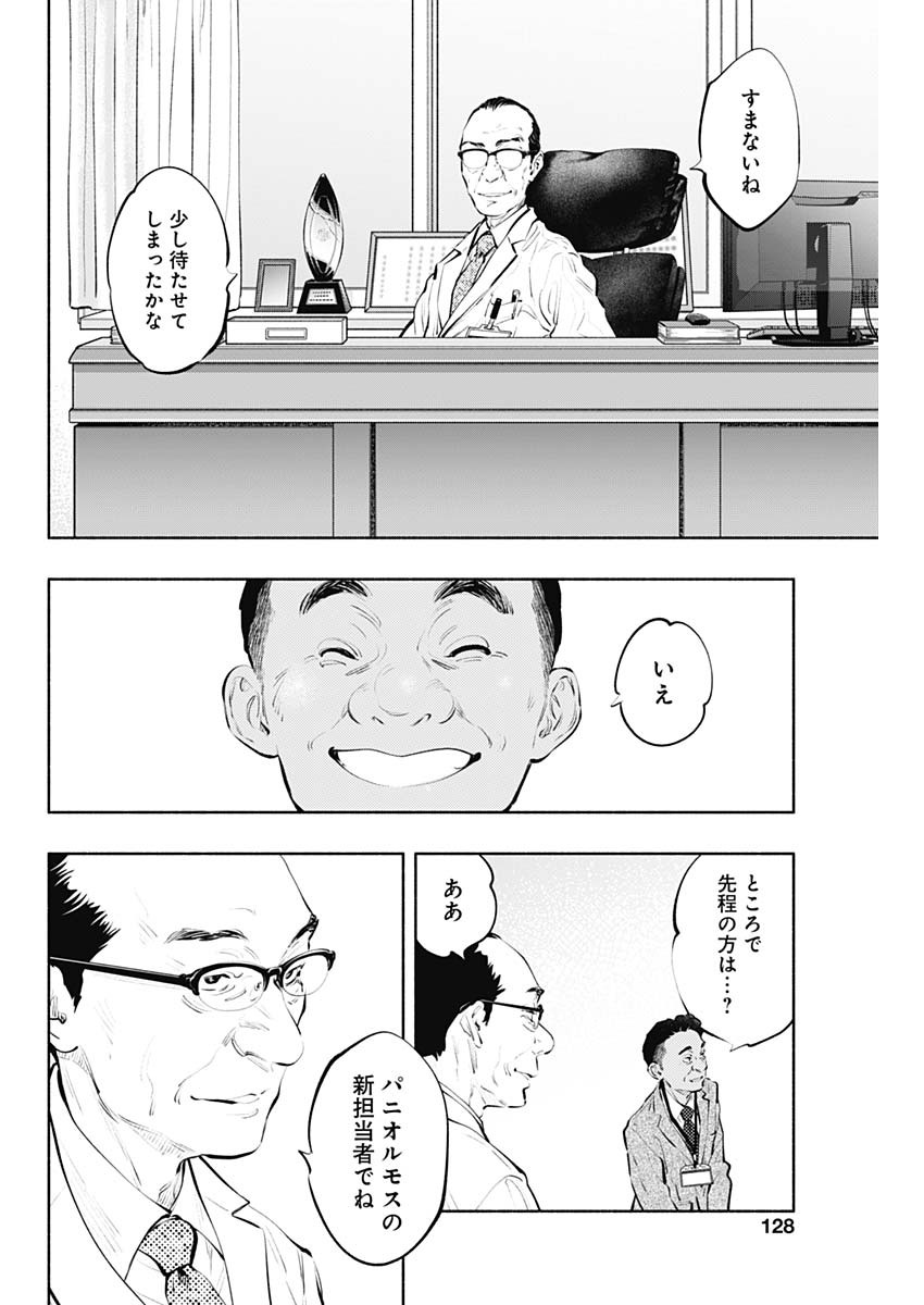 ラジエーションハウス 第84話 - Trang 8