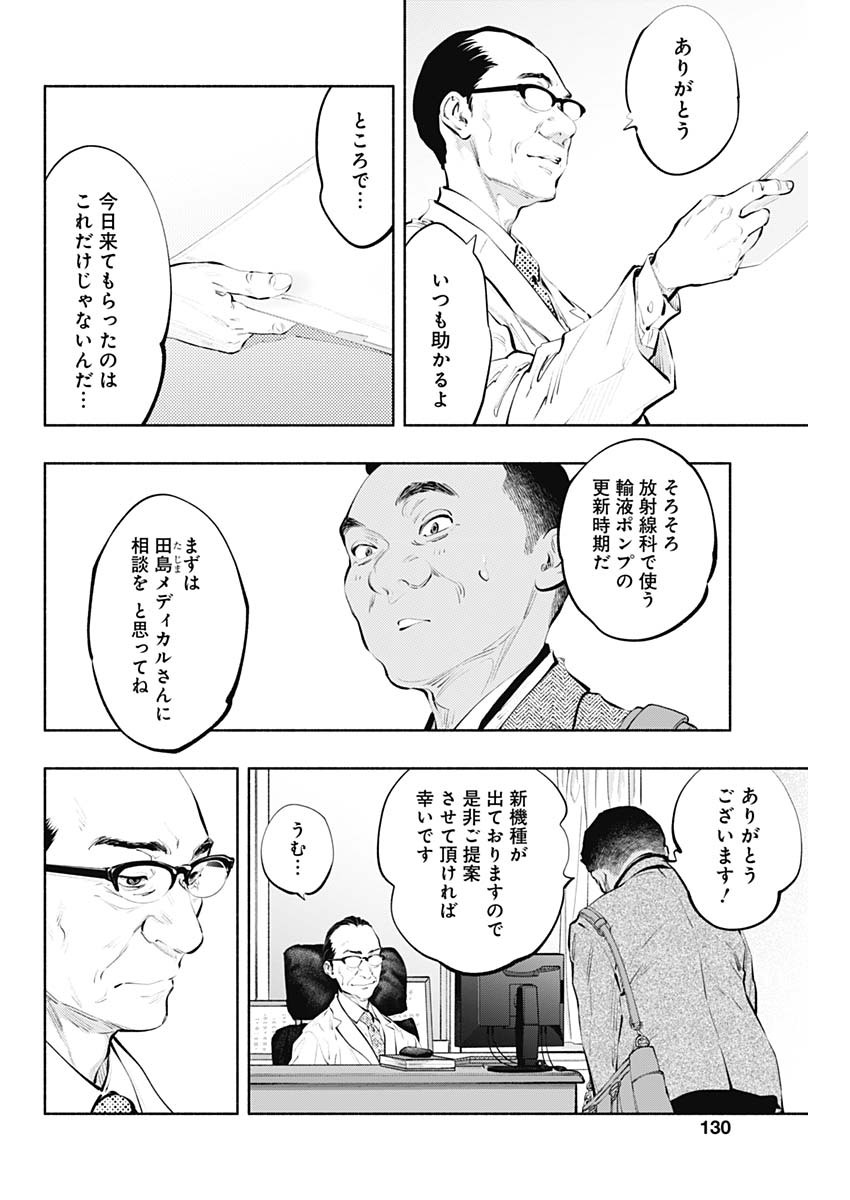 ラジエーションハウス 第84話 - Trang 10