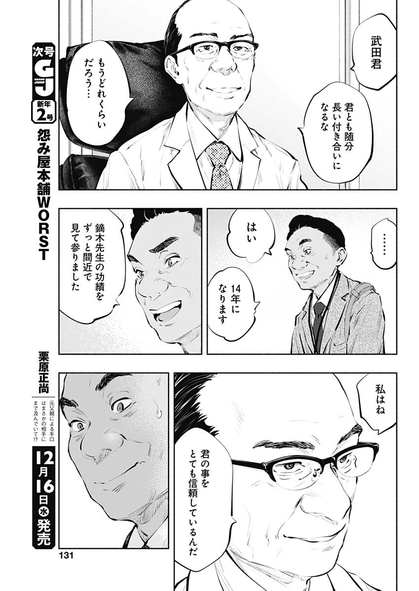 ラジエーションハウス 第84話 - Trang 11