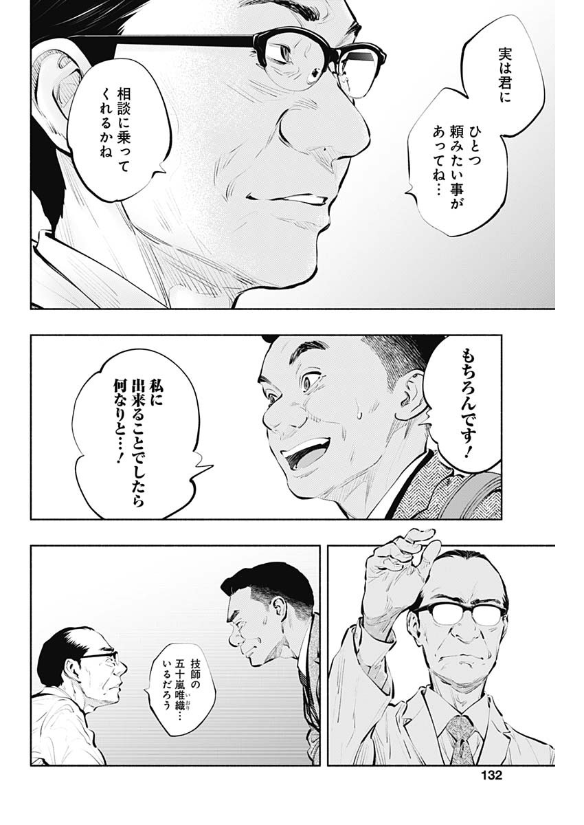 ラジエーションハウス 第84話 - Trang 12