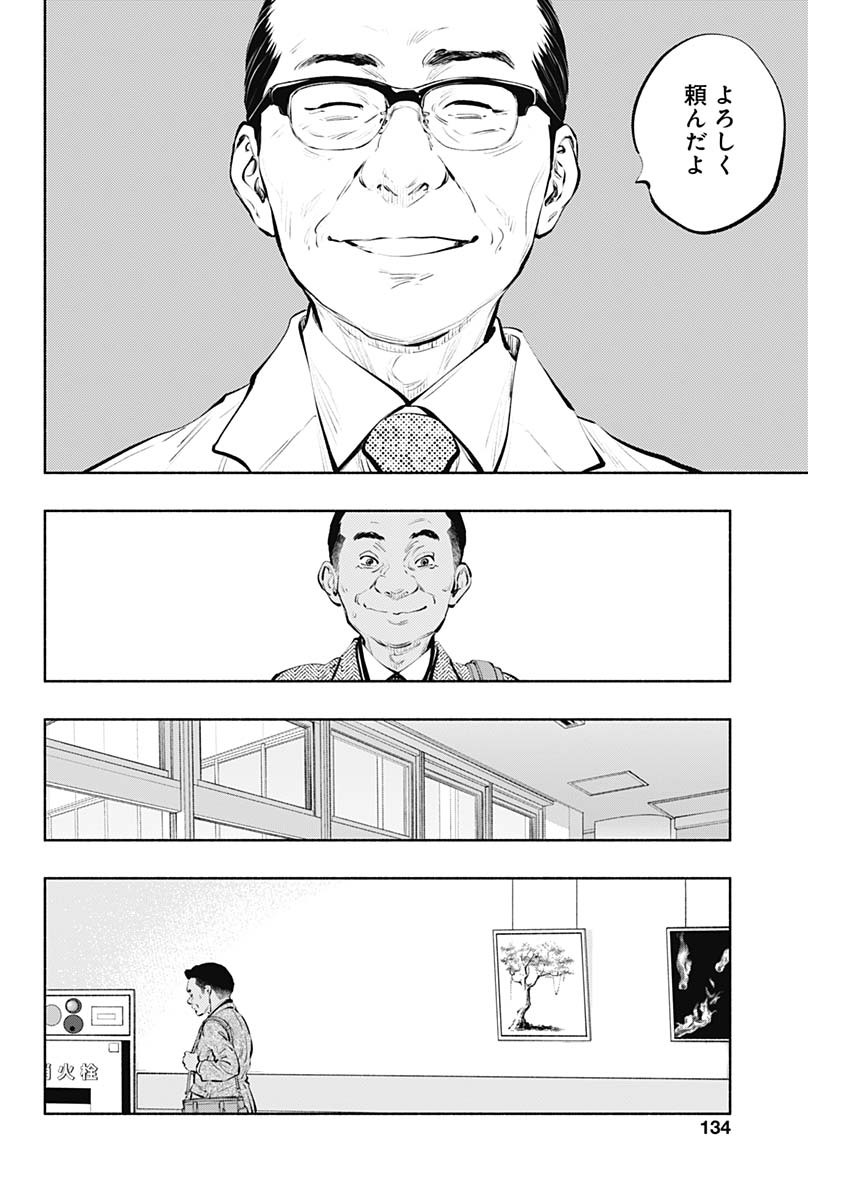 ラジエーションハウス 第84話 - Trang 14
