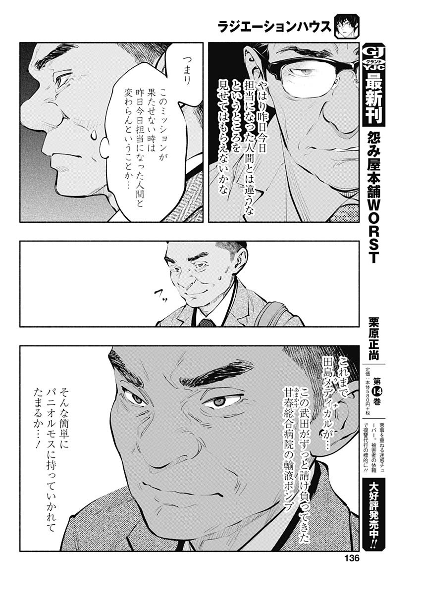 ラジエーションハウス 第84話 - Trang 16