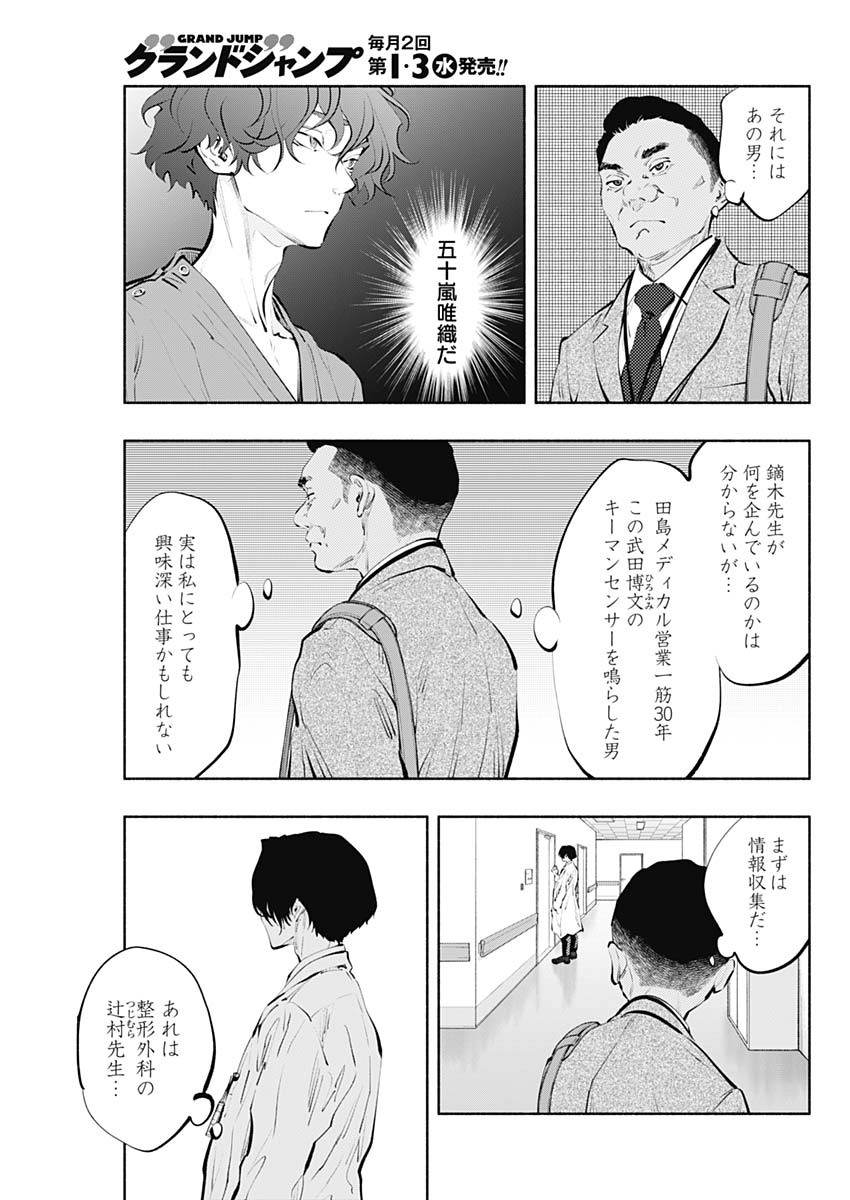 ラジエーションハウス 第84話 - Trang 17