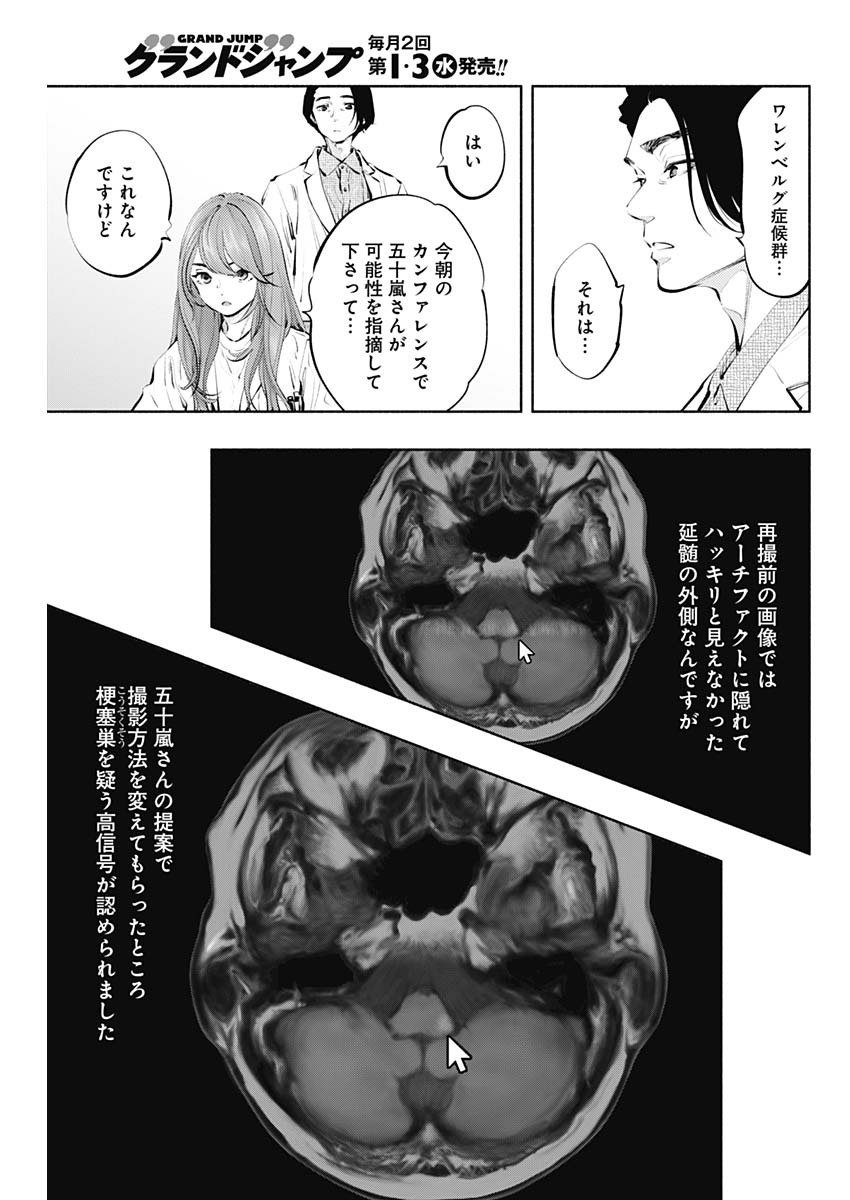 ラジエーションハウス 第84話 - Trang 19