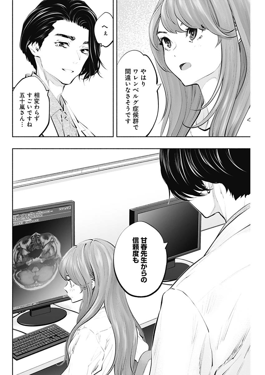 ラジエーションハウス 第84話 - Trang 20