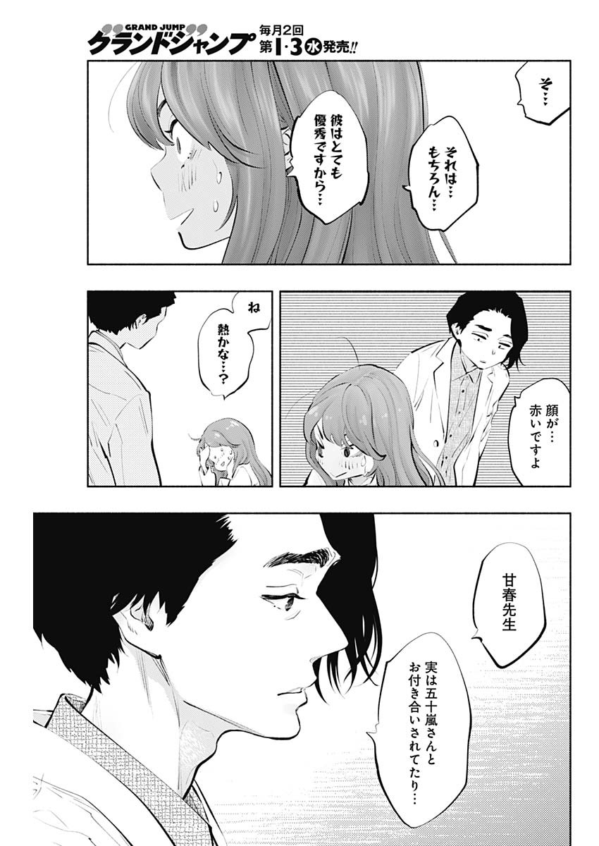 ラジエーションハウス 第84話 - Trang 21