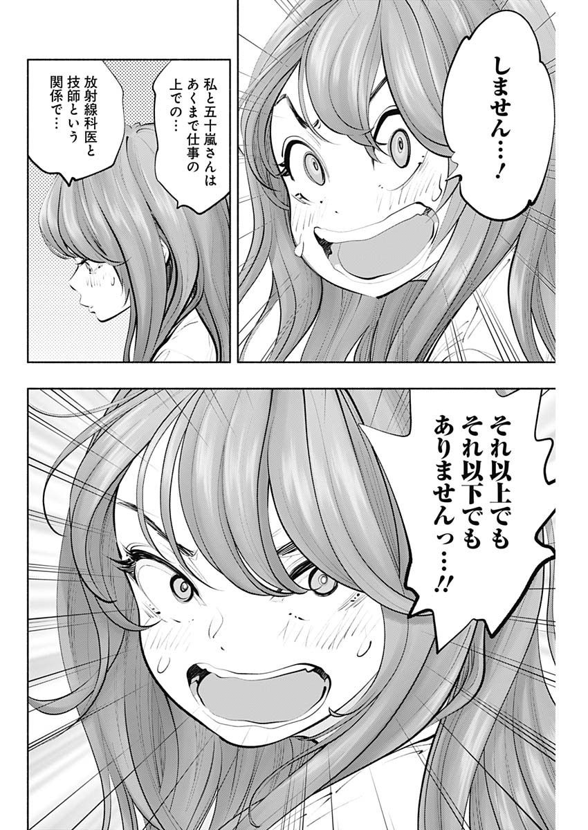ラジエーションハウス 第84話 - Trang 22