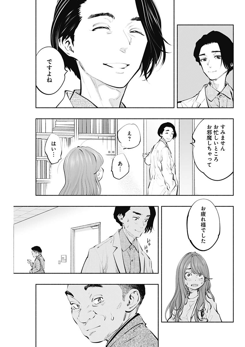 ラジエーションハウス 第84話 - Trang 23