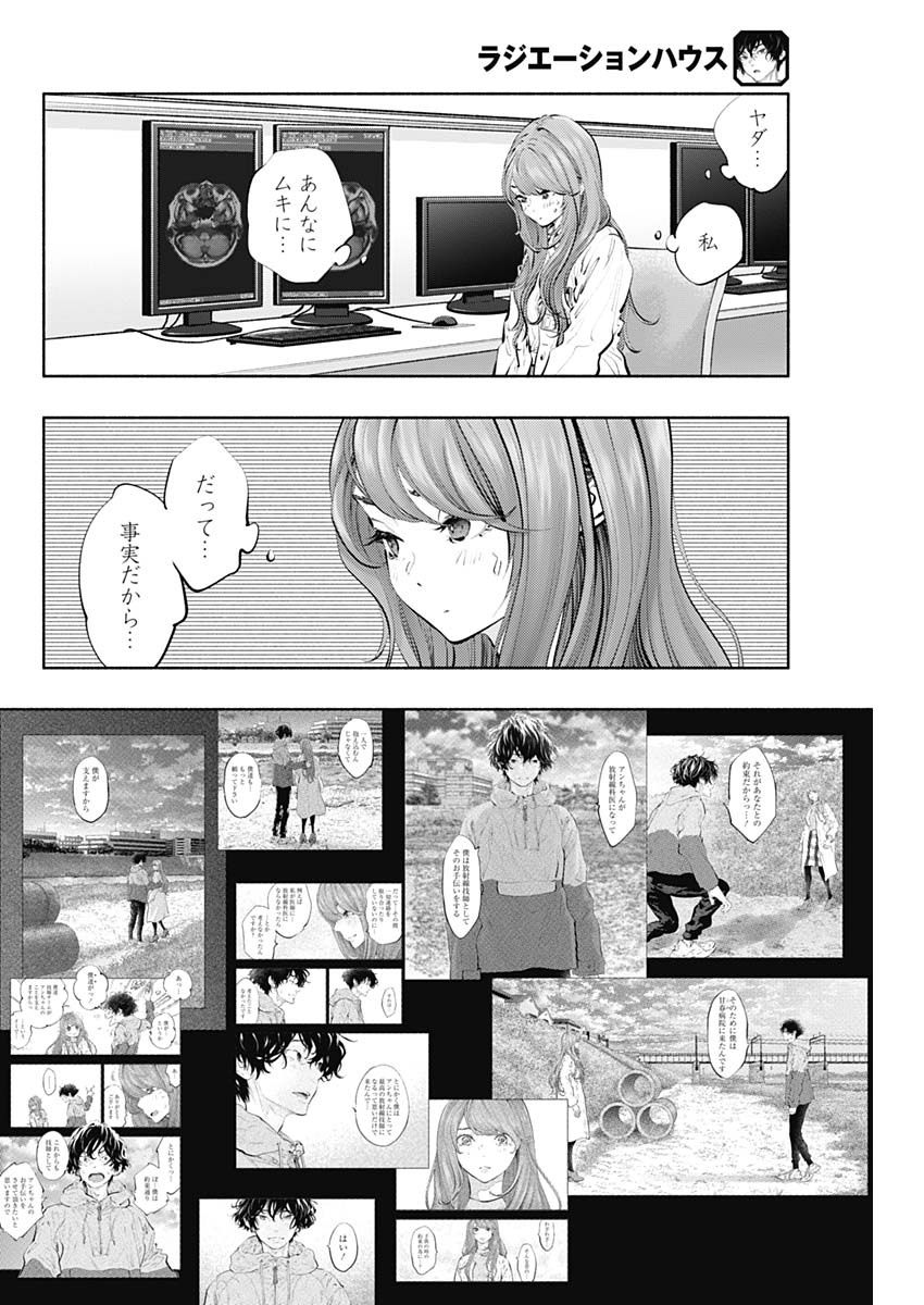ラジエーションハウス 第84話 - Trang 24