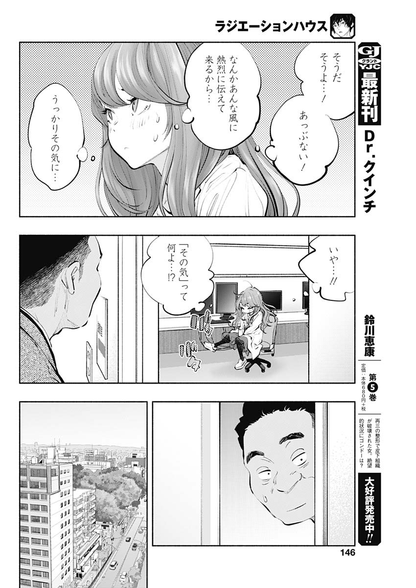 ラジエーションハウス 第84話 - Trang 26