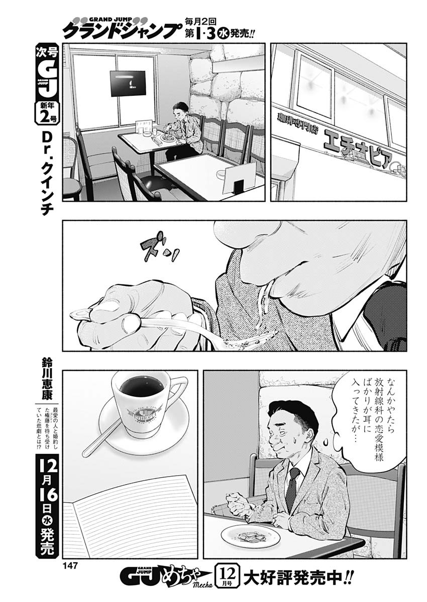ラジエーションハウス 第84話 - Trang 27