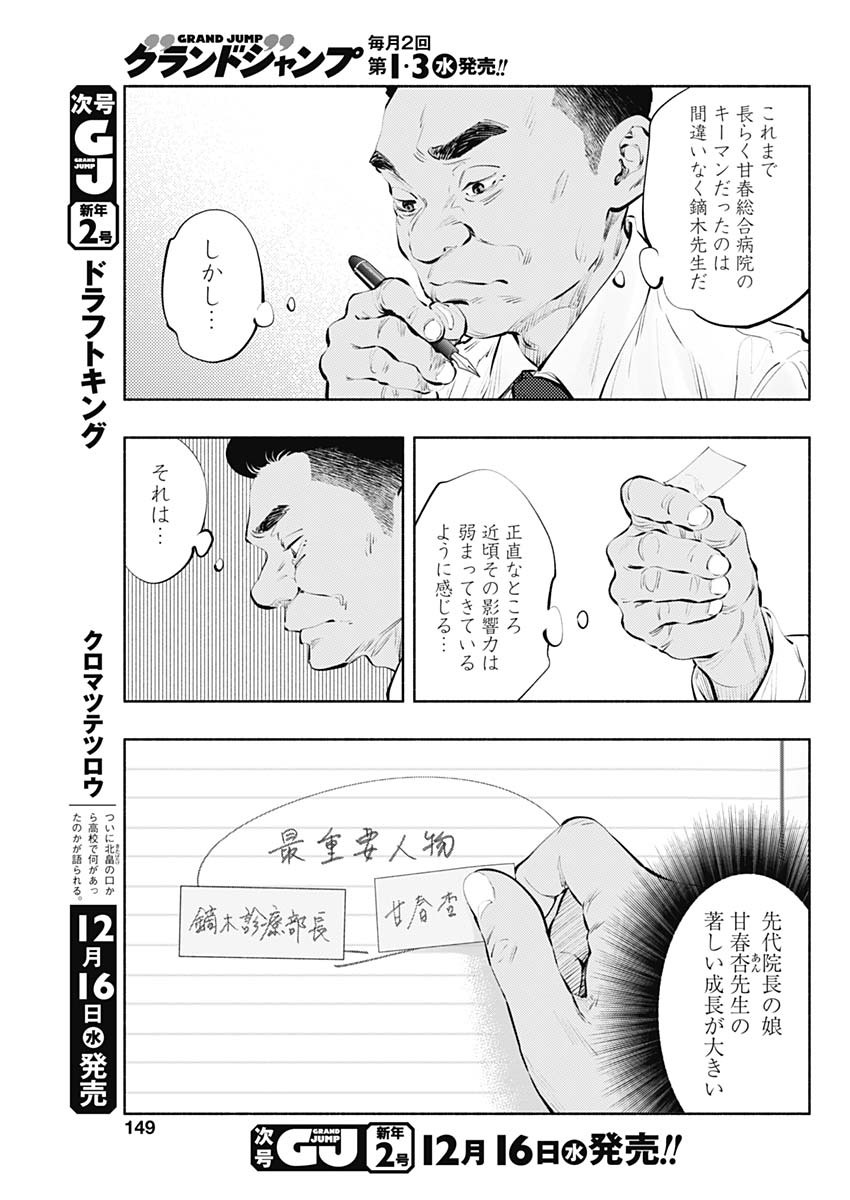 ラジエーションハウス 第84話 - Trang 29