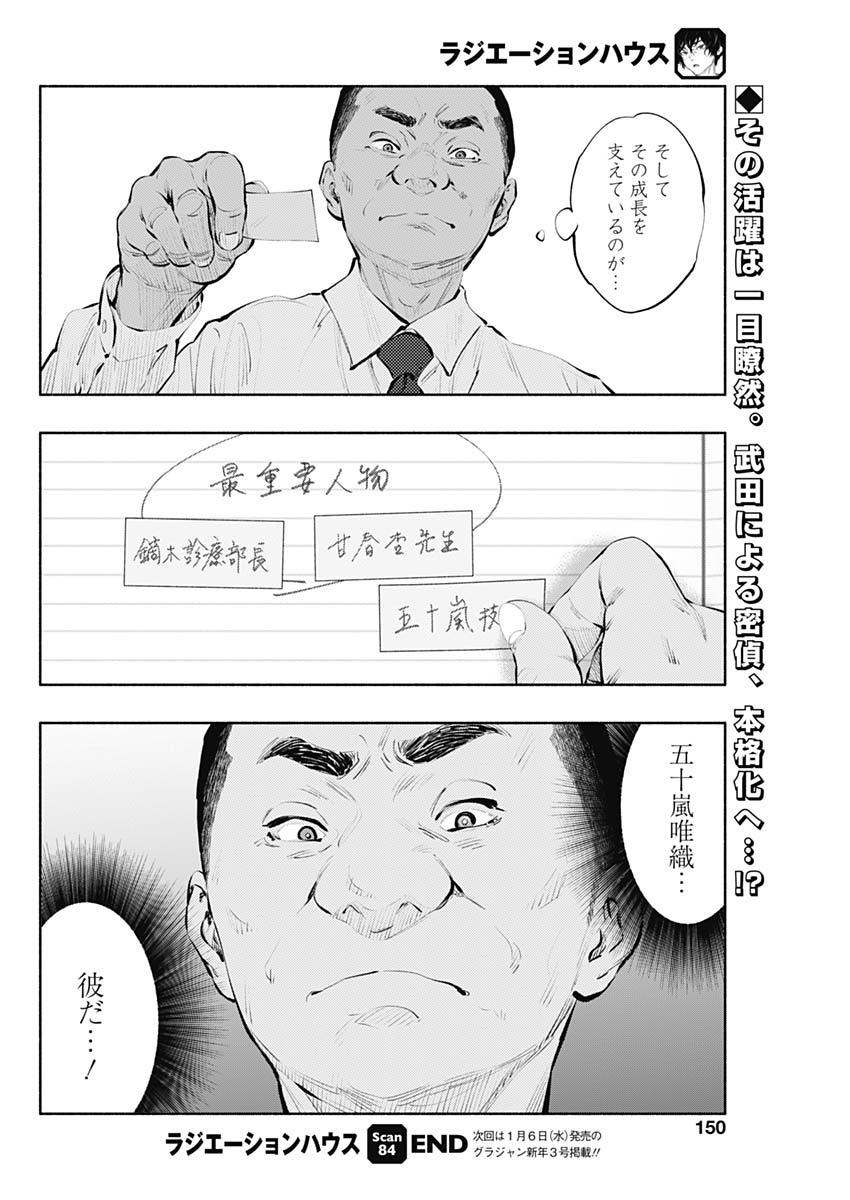 ラジエーションハウス 第84話 - Trang 30
