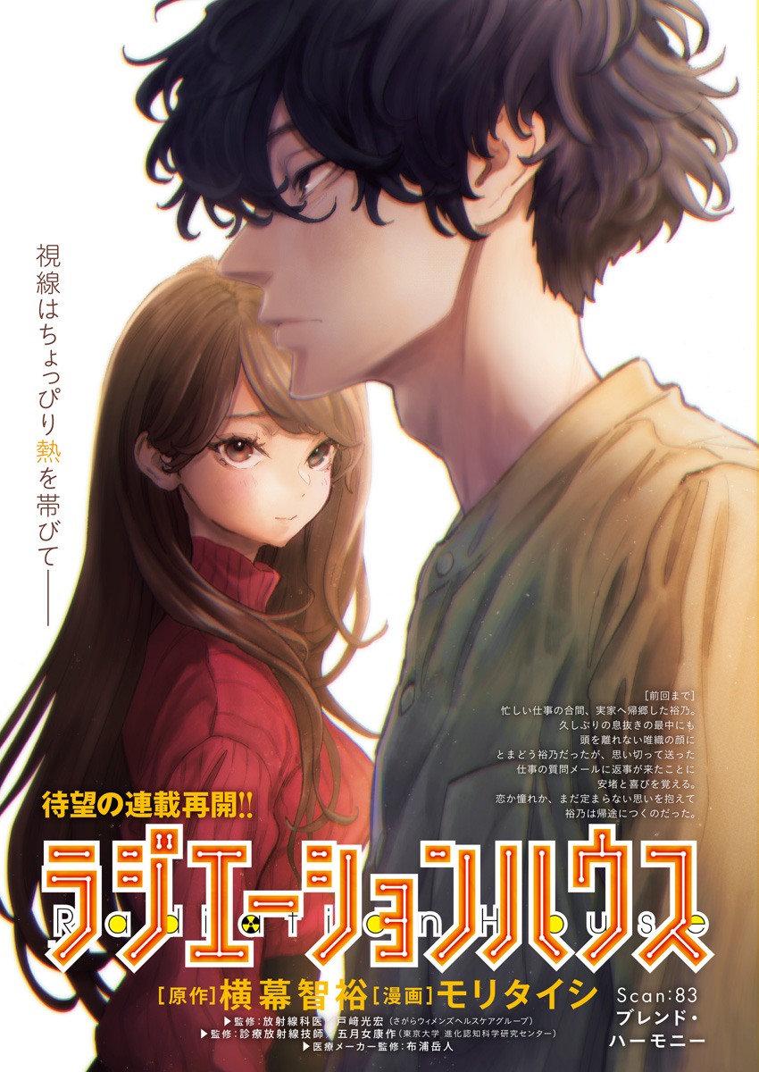 ラジエーションハウス 第83話 - Trang 1
