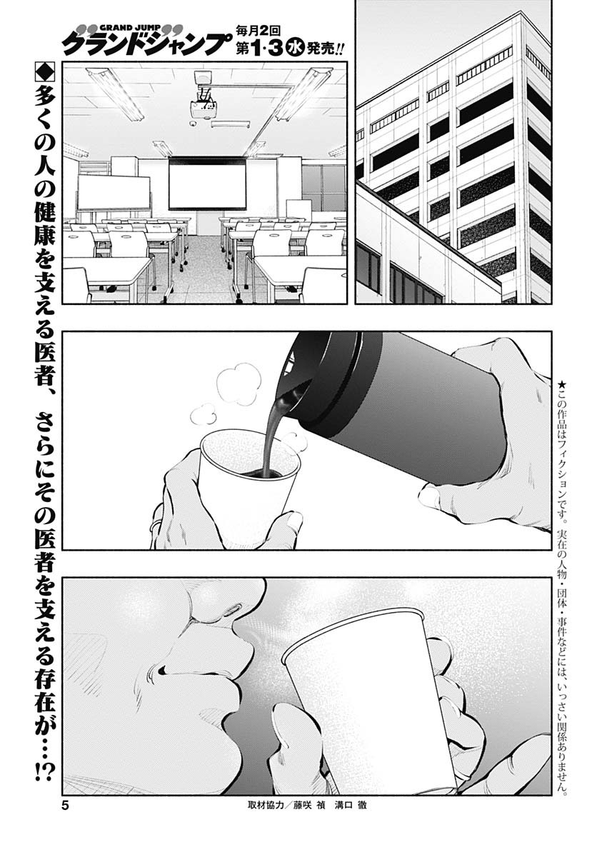 ラジエーションハウス 第83話 - Trang 2