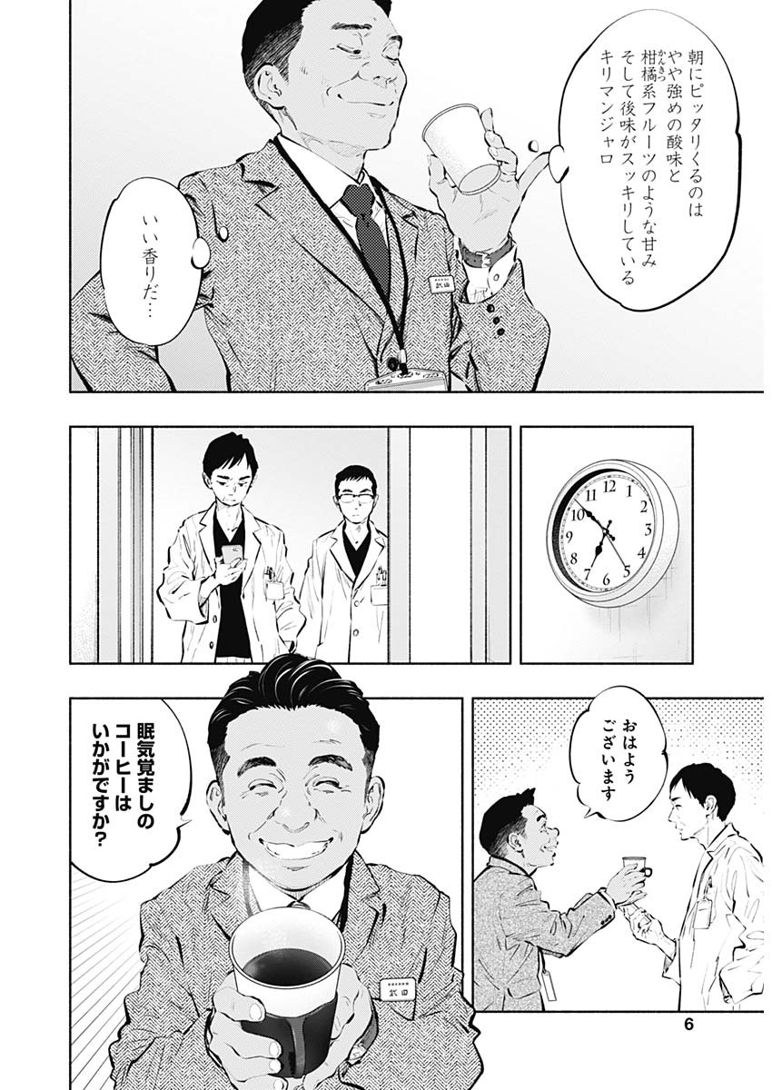 ラジエーションハウス 第83話 - Trang 3