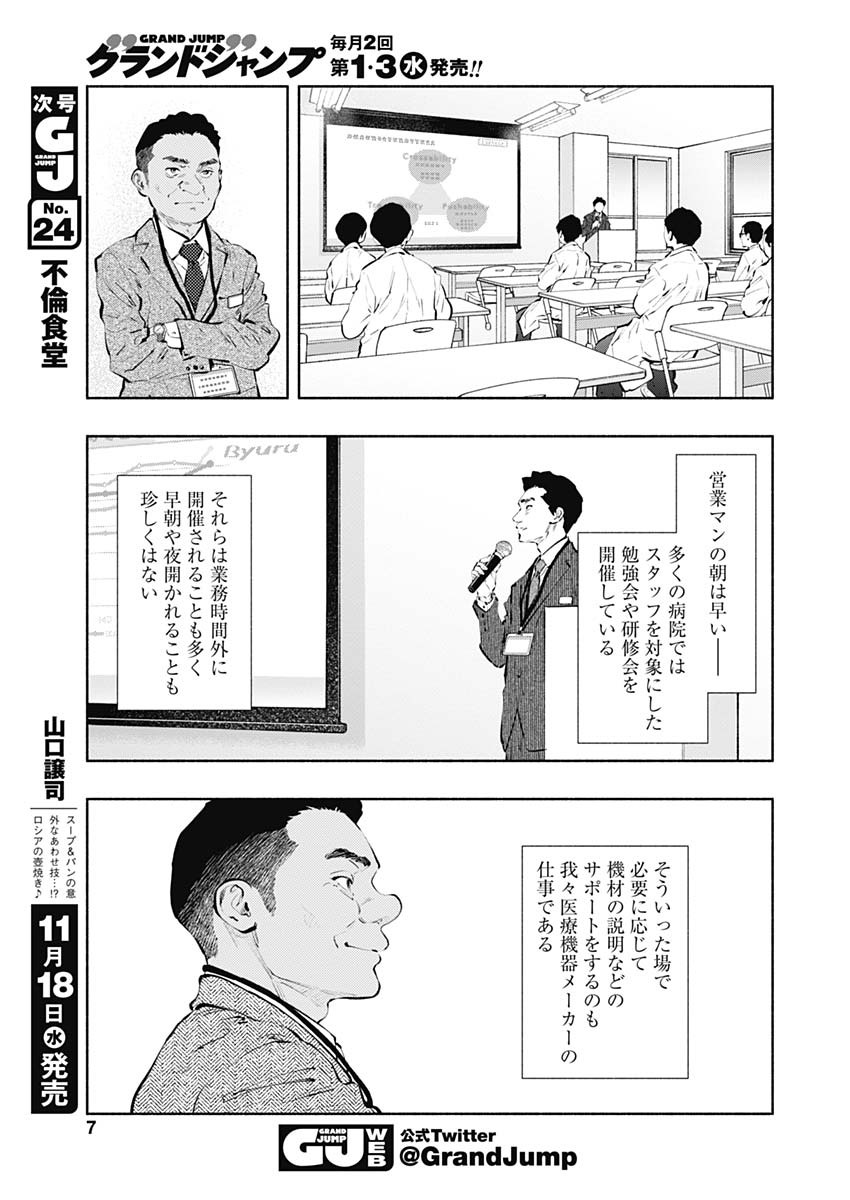ラジエーションハウス 第83話 - Trang 4