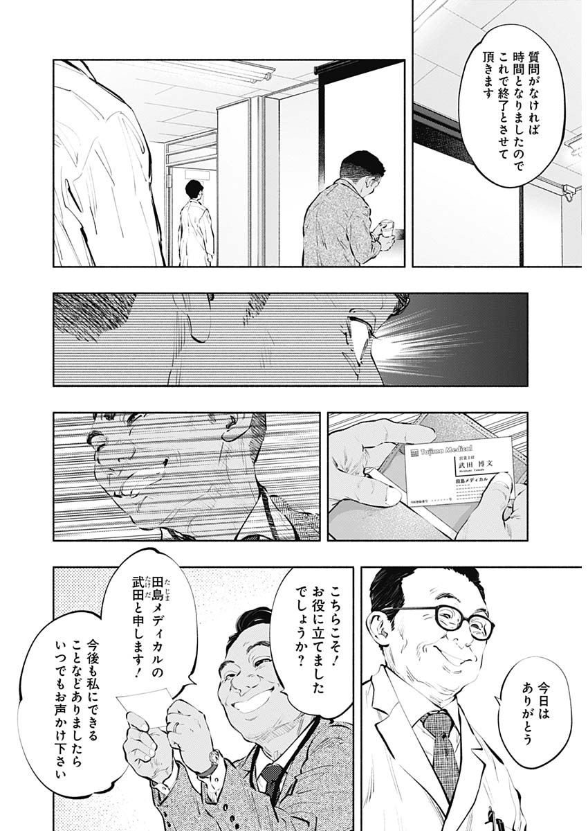 ラジエーションハウス 第83話 - Trang 5