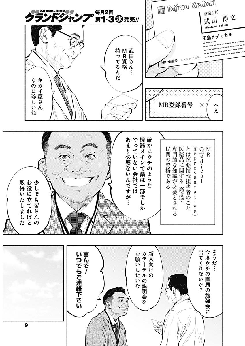 ラジエーションハウス 第83話 - Trang 6