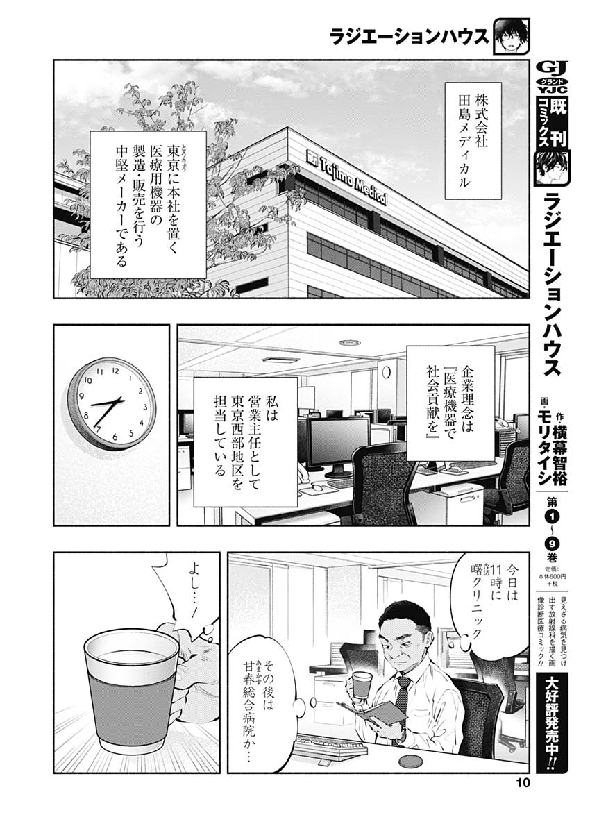 ラジエーションハウス 第83話 - Trang 7