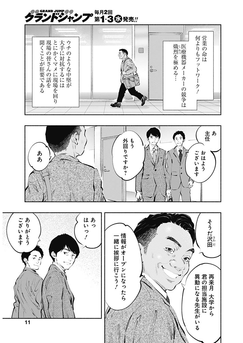 ラジエーションハウス 第83話 - Trang 8