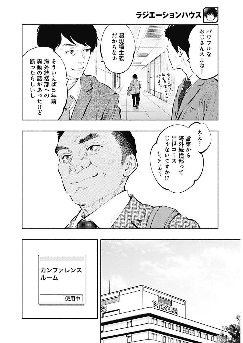 ラジエーションハウス 第83話 - Trang 9