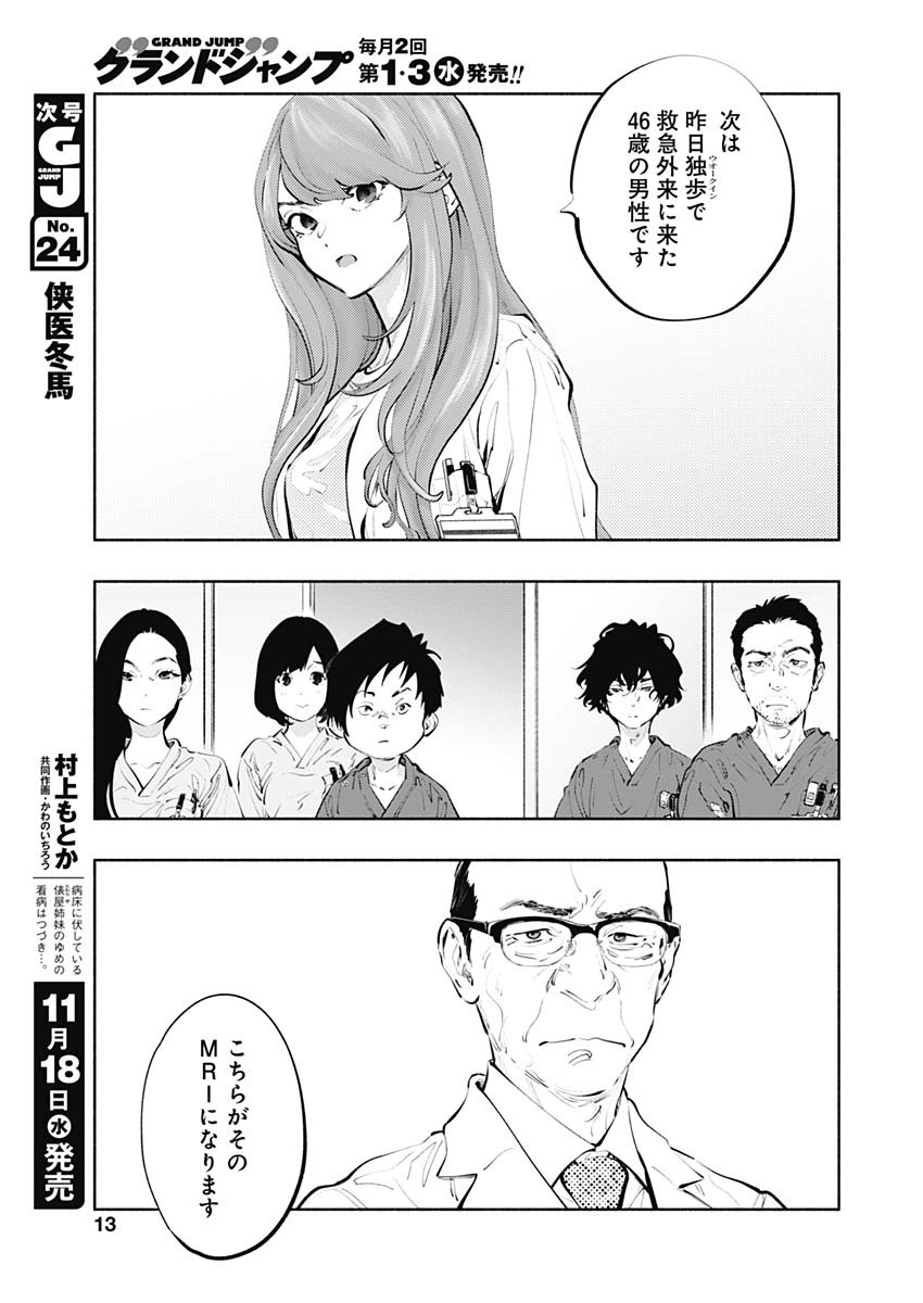 ラジエーションハウス 第83話 - Trang 10