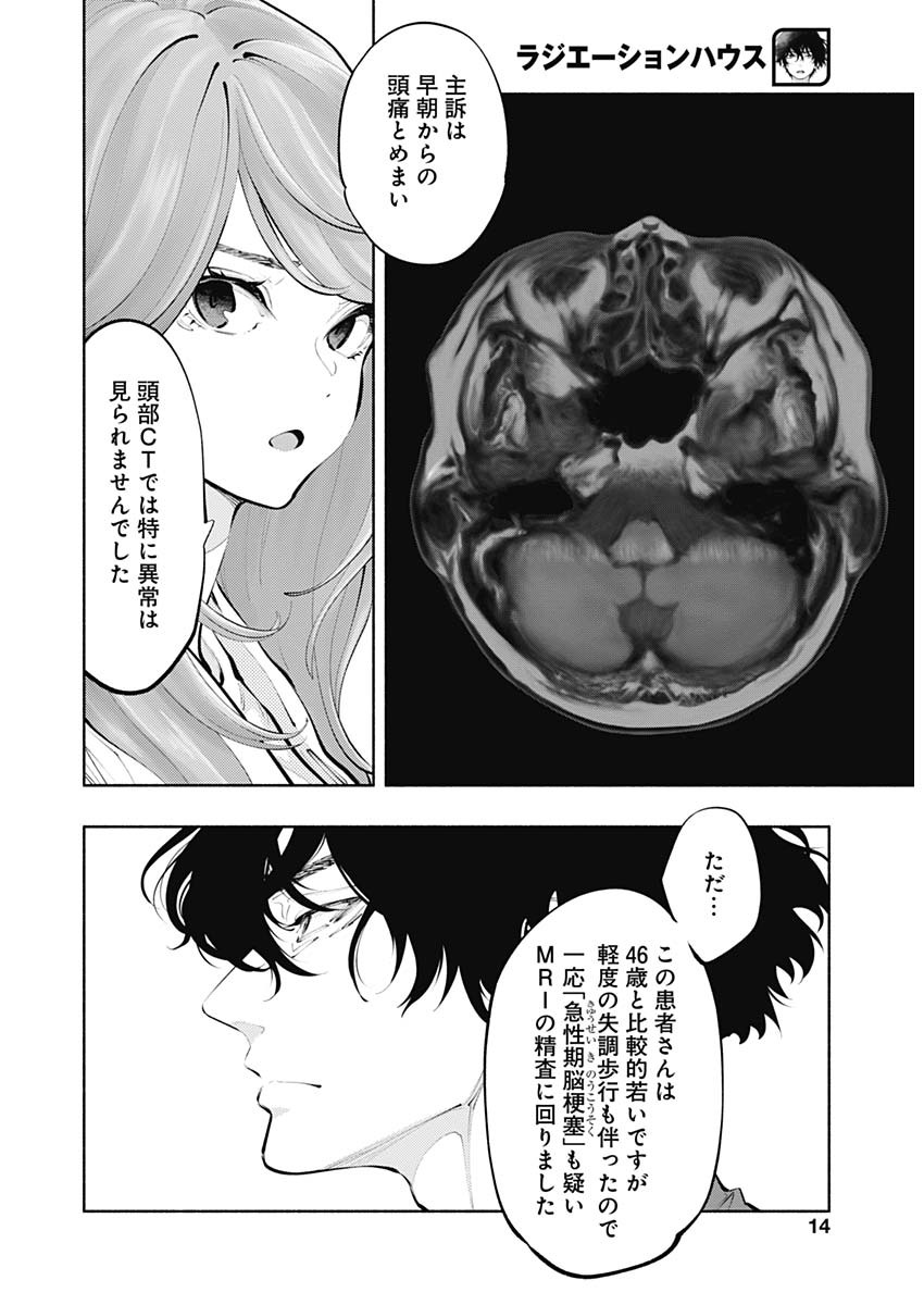 ラジエーションハウス 第83話 - Trang 11
