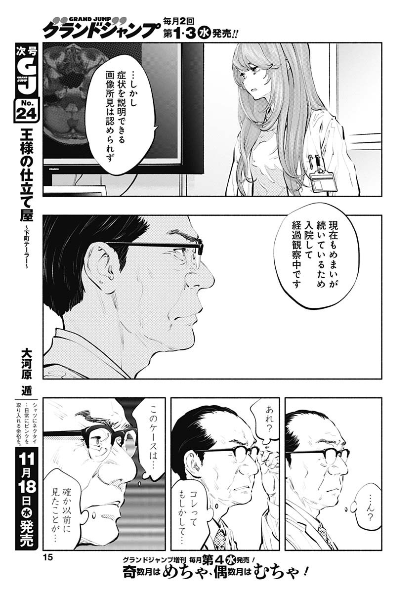 ラジエーションハウス 第83話 - Trang 12