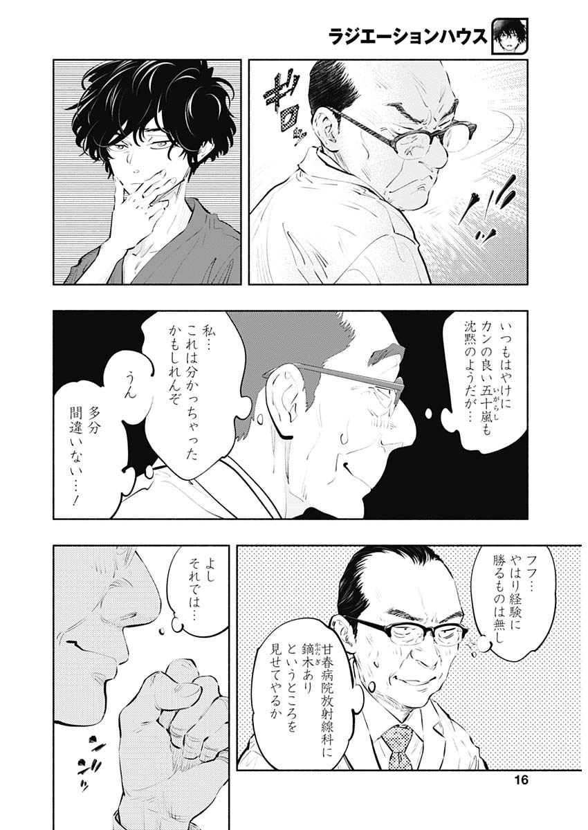 ラジエーションハウス 第83話 - Trang 13