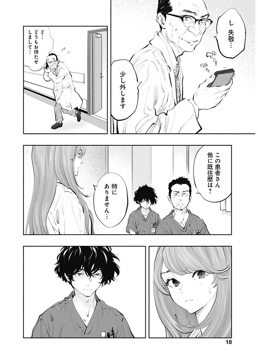 ラジエーションハウス 第83話 - Trang 15