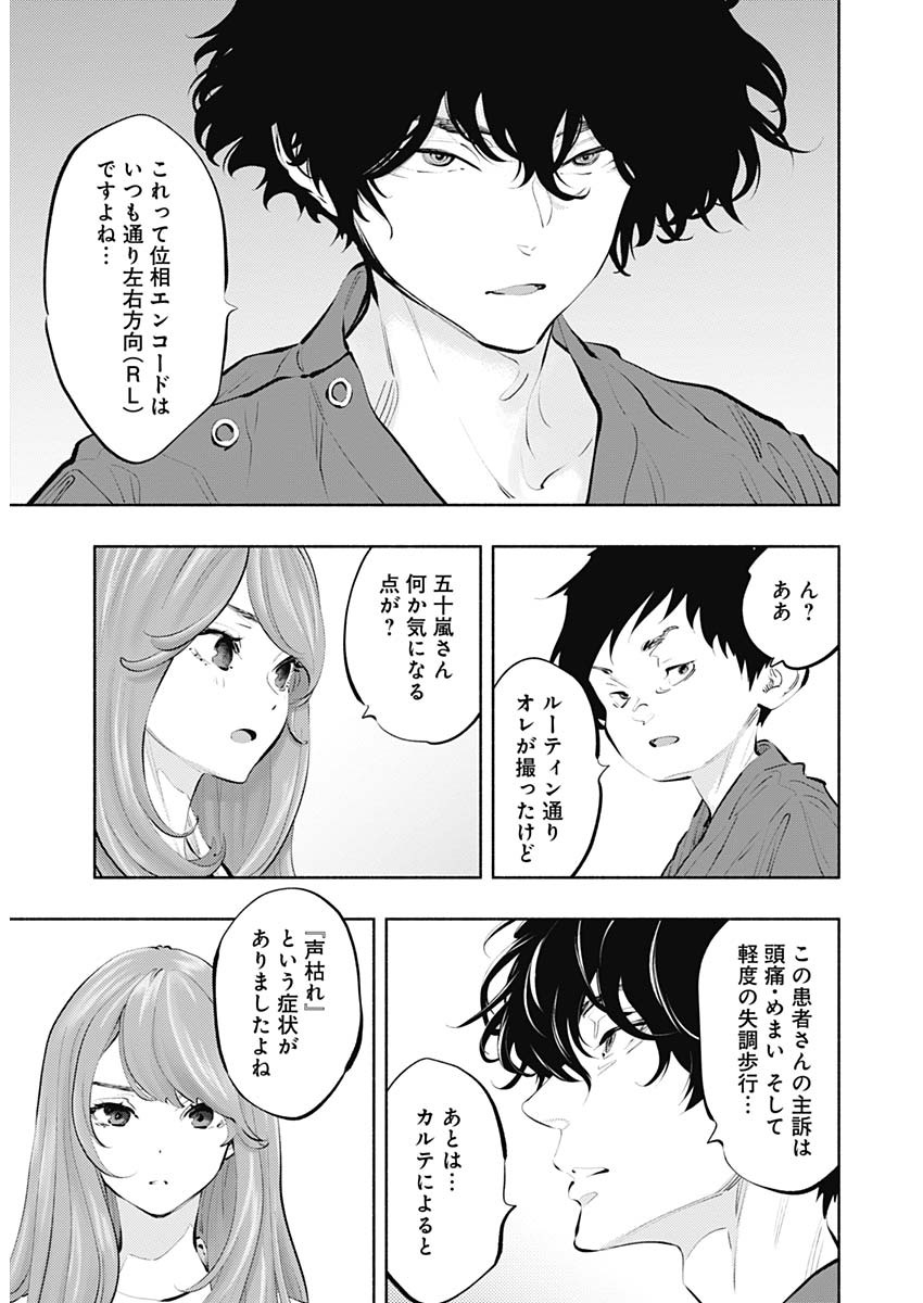 ラジエーションハウス 第83話 - Trang 16