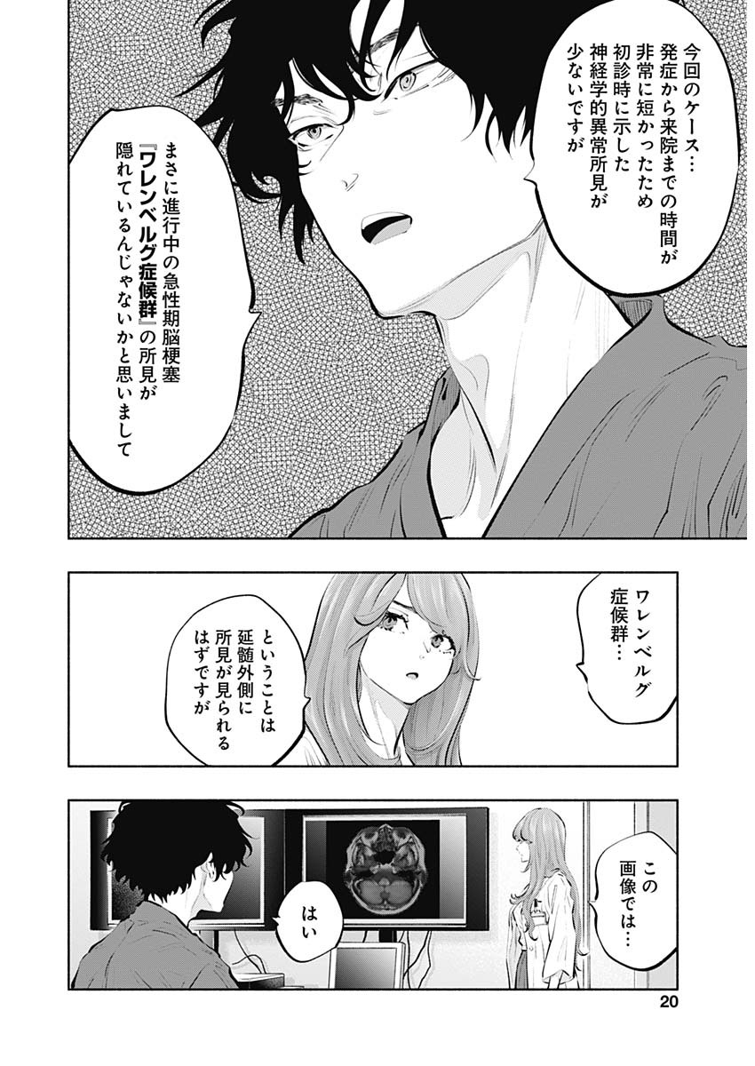 ラジエーションハウス 第83話 - Trang 17