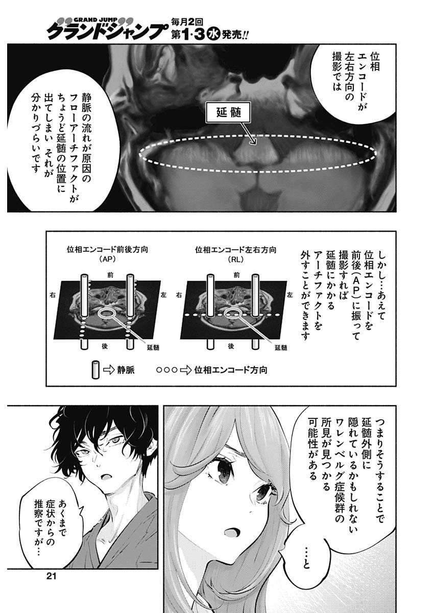 ラジエーションハウス 第83話 - Trang 18