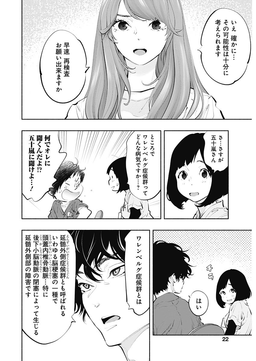 ラジエーションハウス 第83話 - Trang 19