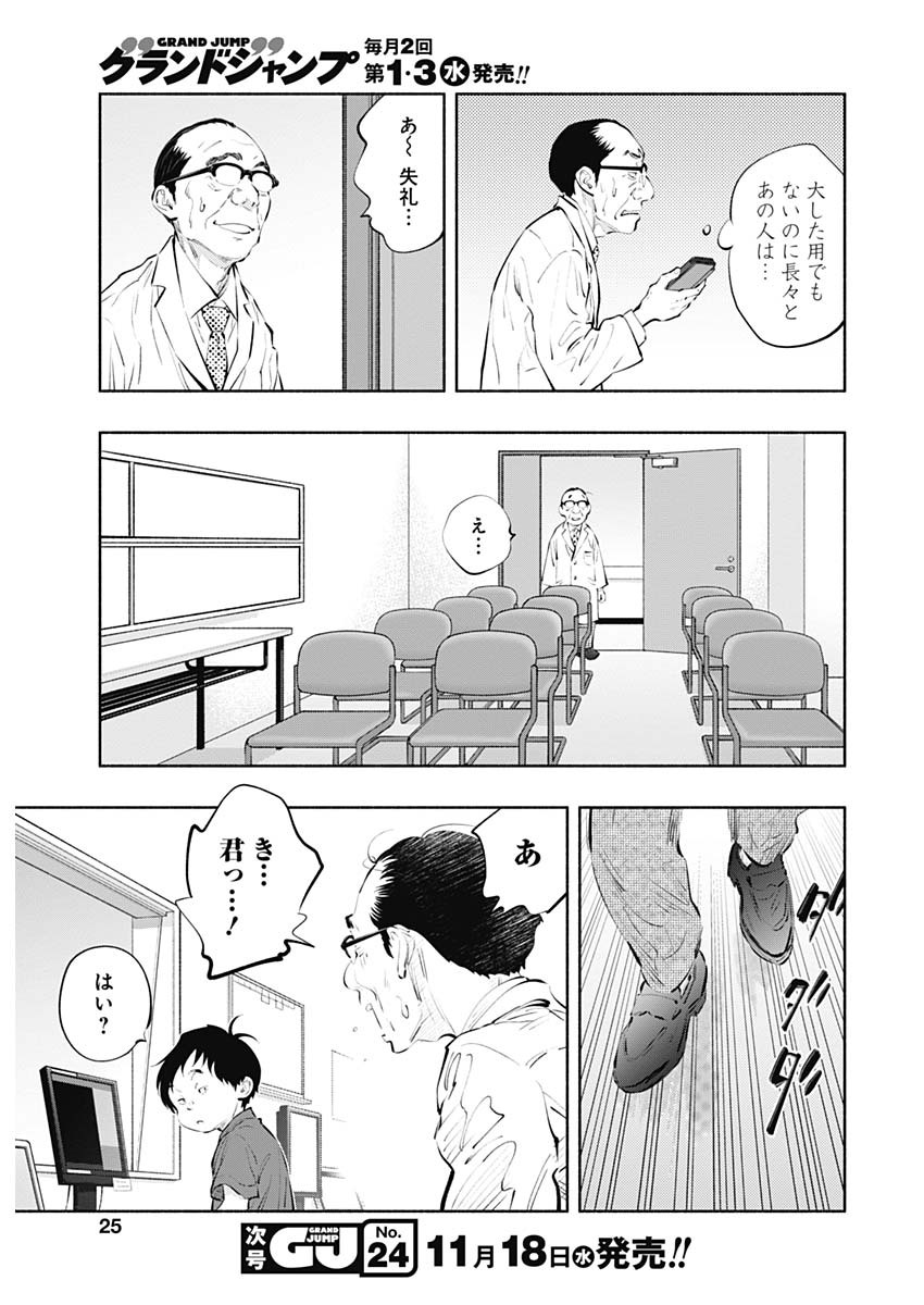 ラジエーションハウス 第83話 - Trang 22